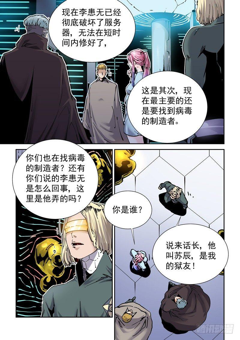 🍘无妄之灾 新世界篇256.格拉灾监狱（7） 第5页