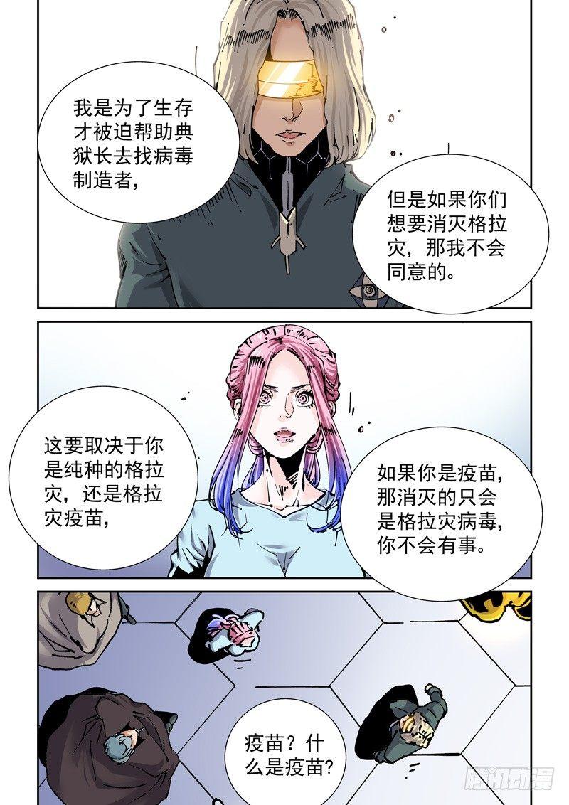 🍘无妄之灾 新世界篇256.格拉灾监狱（7） 第6页
