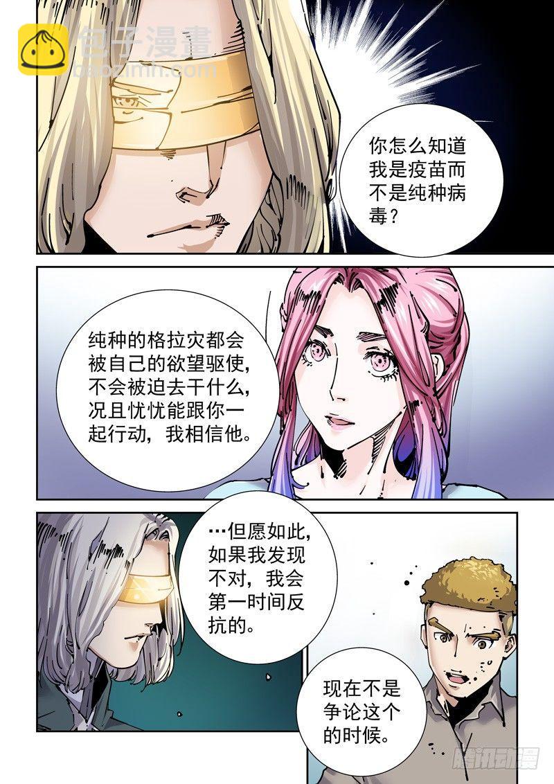 🍘无妄之灾 新世界篇256.格拉灾监狱（7） 第8页