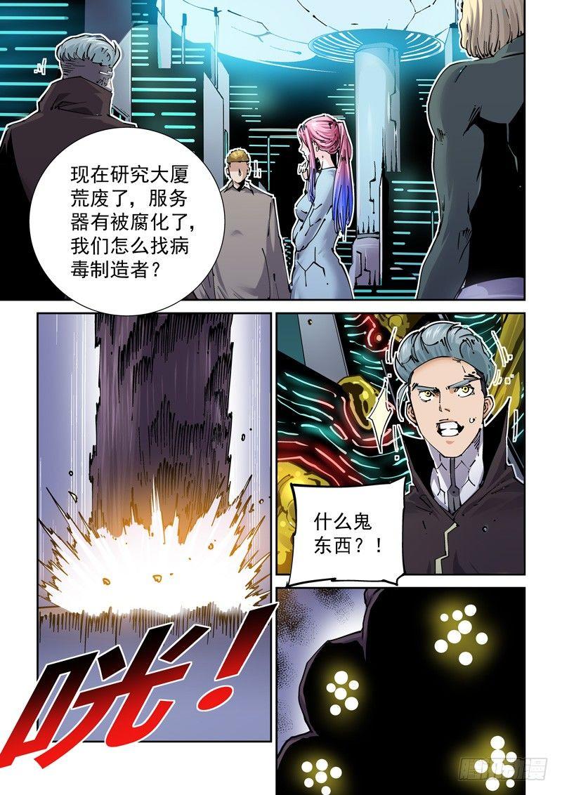 🍘无妄之灾 新世界篇256.格拉灾监狱（7） 第9页