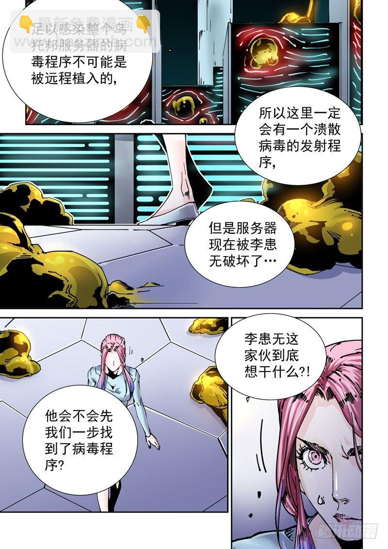 🍘无妄之灾 新世界篇258.格拉灾监狱（9） 第11页