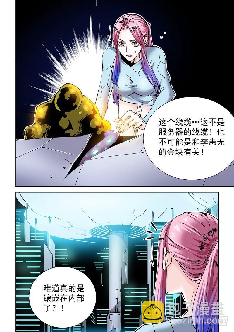 🍘无妄之灾 新世界篇258.格拉灾监狱（9） 第14页