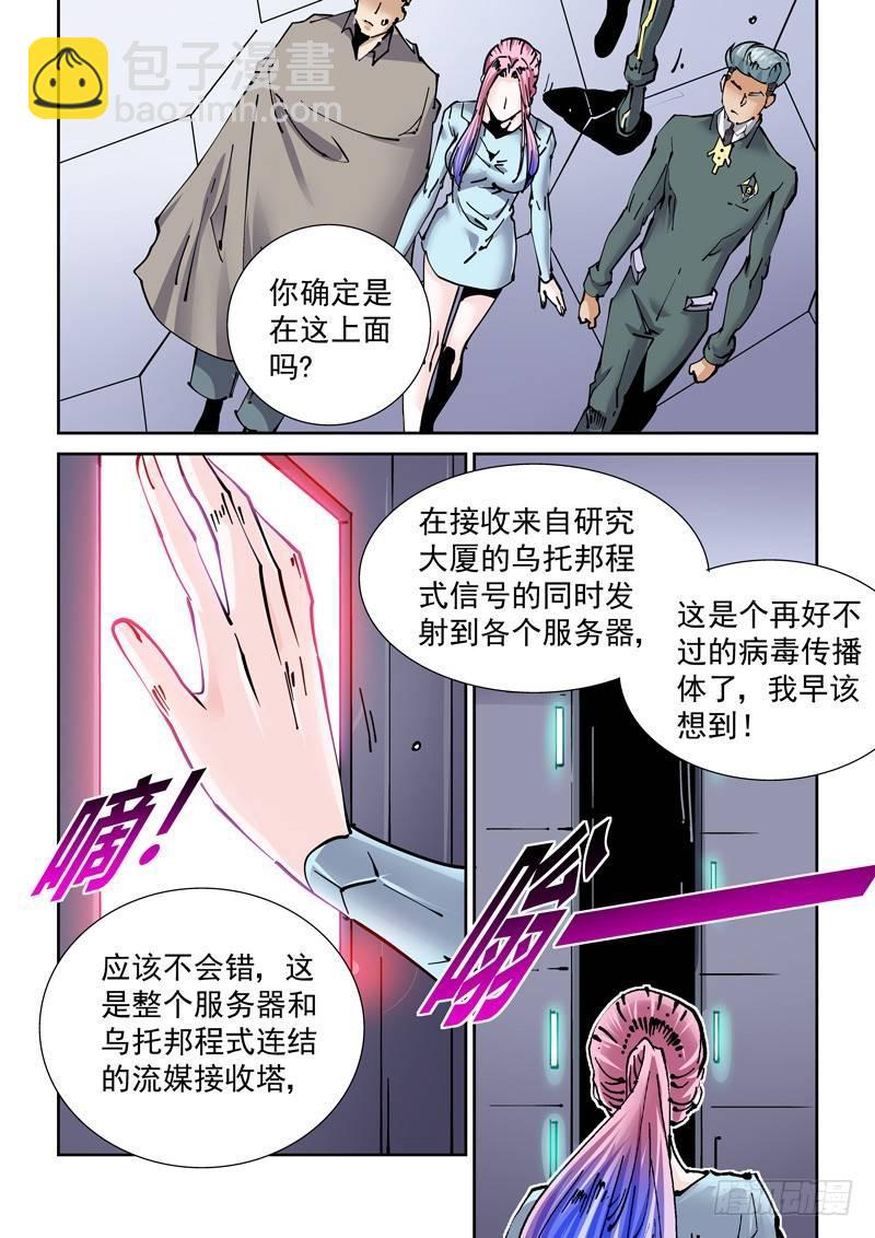🍘无妄之灾 新世界篇258.格拉灾监狱（9） 第16页