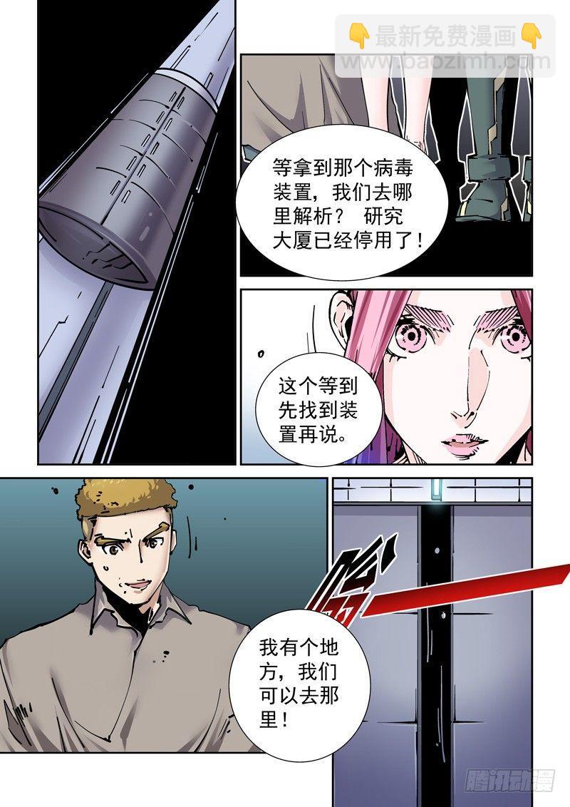 🍘无妄之灾 新世界篇258.格拉灾监狱（9） 第17页