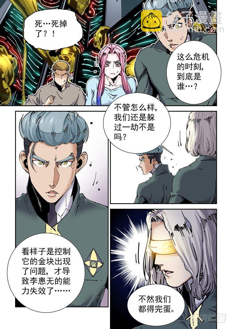 🍘无妄之灾 新世界篇258.格拉灾监狱（9） 第3页