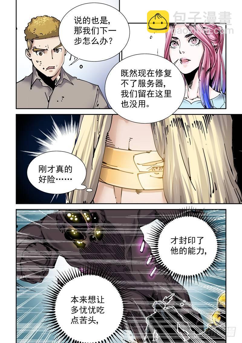 🍘无妄之灾 新世界篇258.格拉灾监狱（9） 第4页