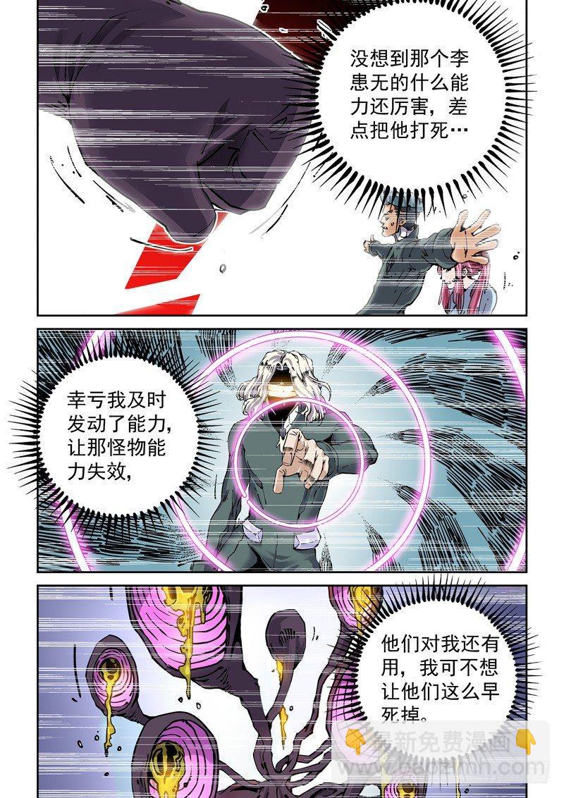 🍘无妄之灾 新世界篇258.格拉灾监狱（9） 第5页