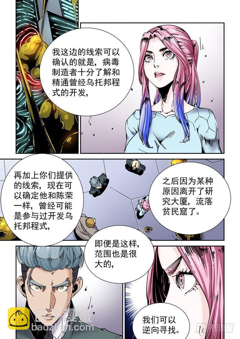 🍘无妄之灾 新世界篇258.格拉灾监狱（9） 第7页
