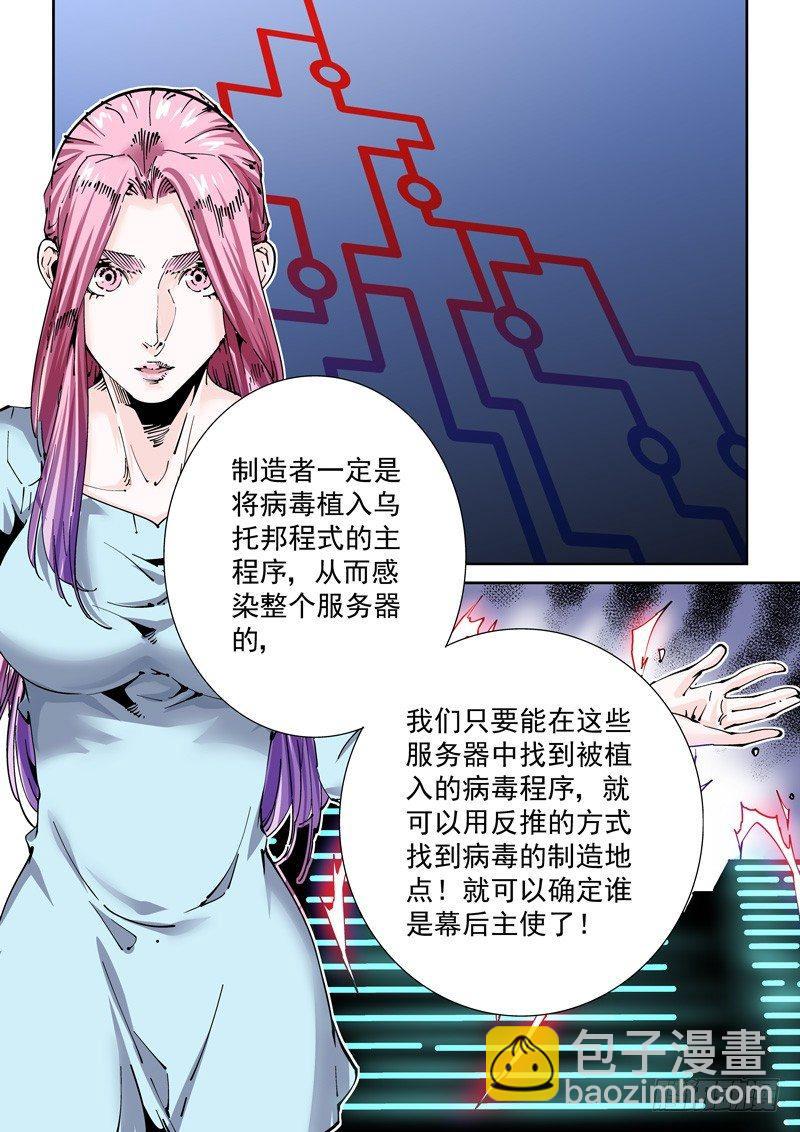 🍘无妄之灾 新世界篇258.格拉灾监狱（9） 第8页