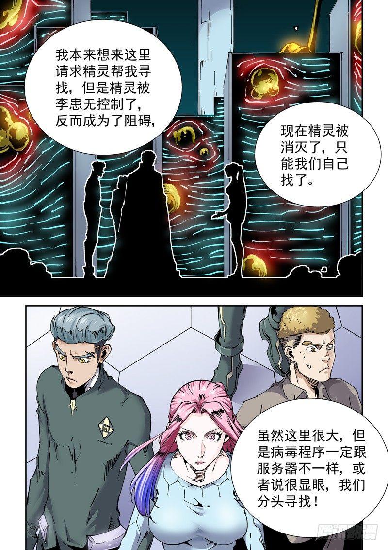 🍘无妄之灾 新世界篇258.格拉灾监狱（9） 第9页