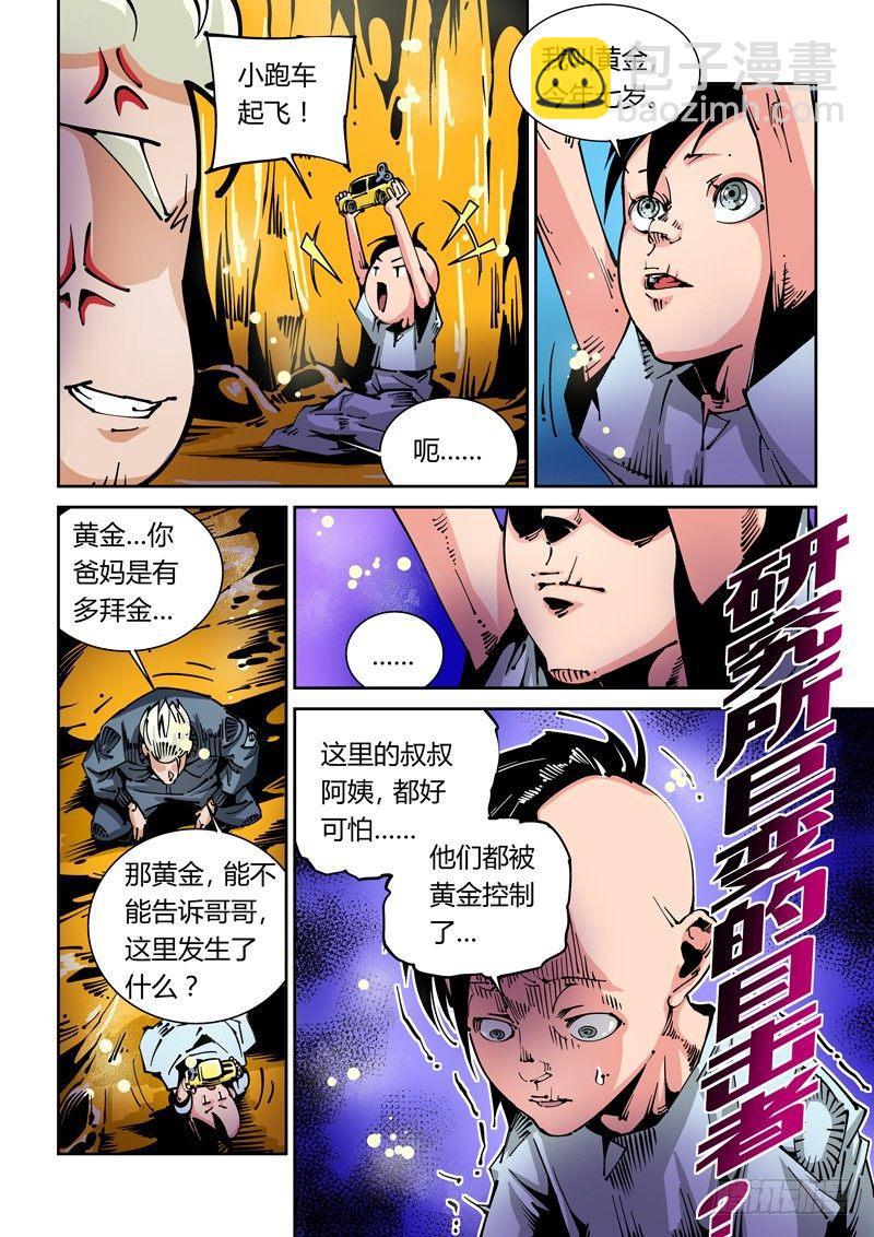 🍘无妄之灾 器官篇27.3号实验体 第10页
