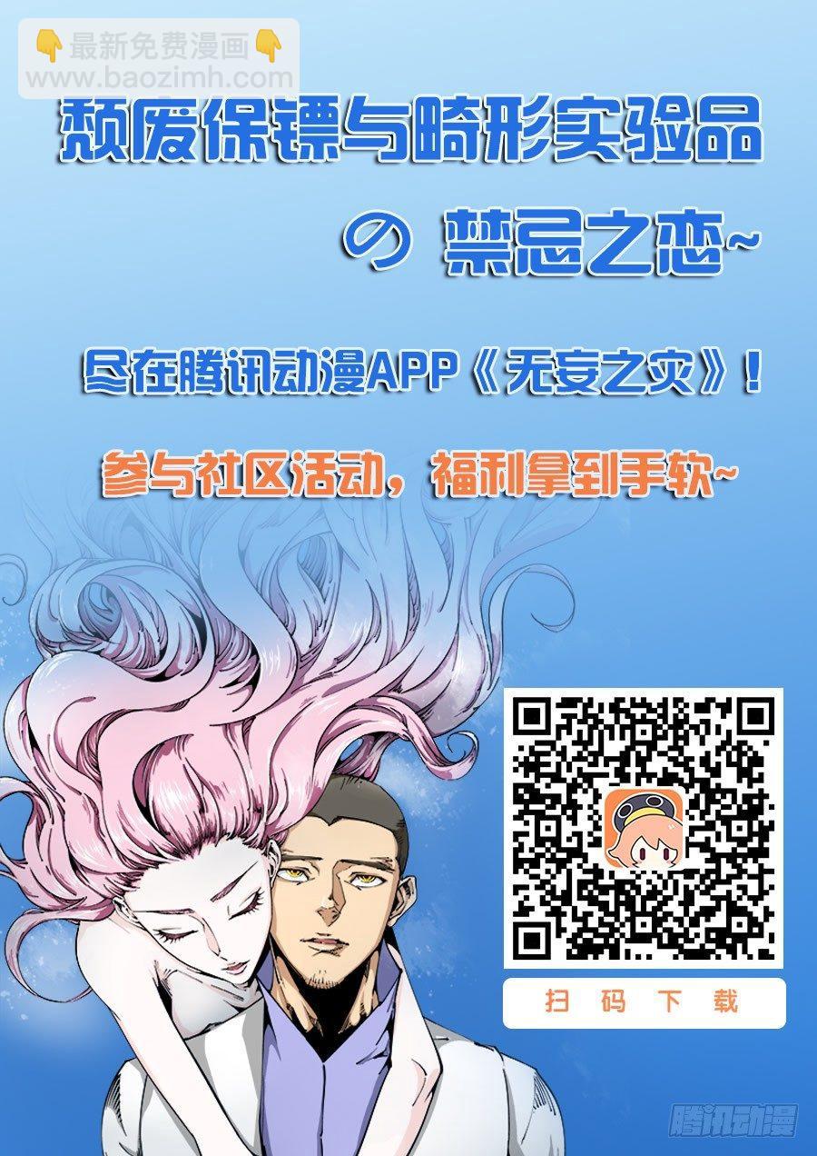 🍘无妄之灾 器官篇27.3号实验体 第11页