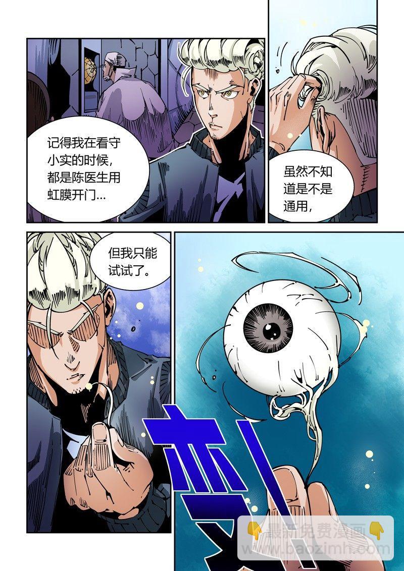🍘无妄之灾 器官篇27.3号实验体 第2页