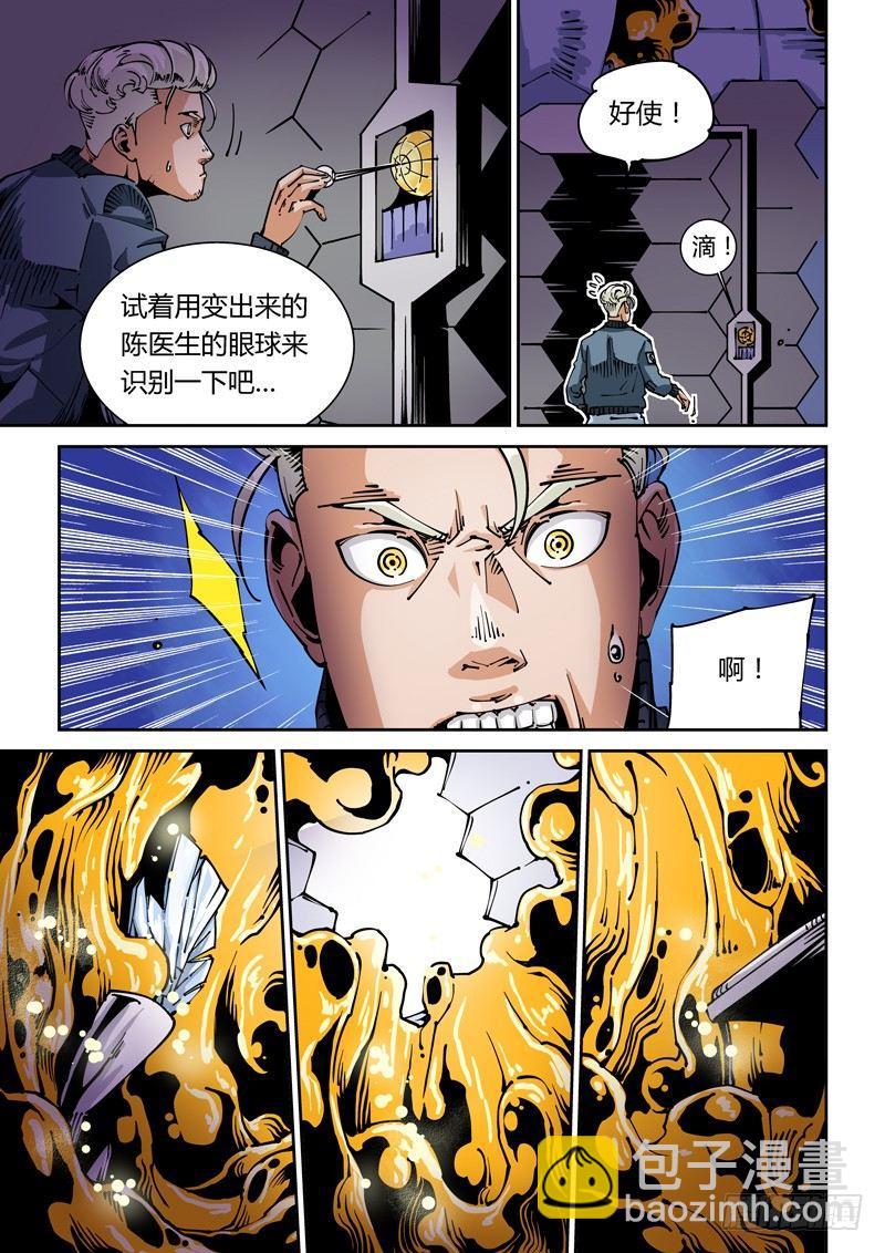 🍘无妄之灾 器官篇27.3号实验体 第3页