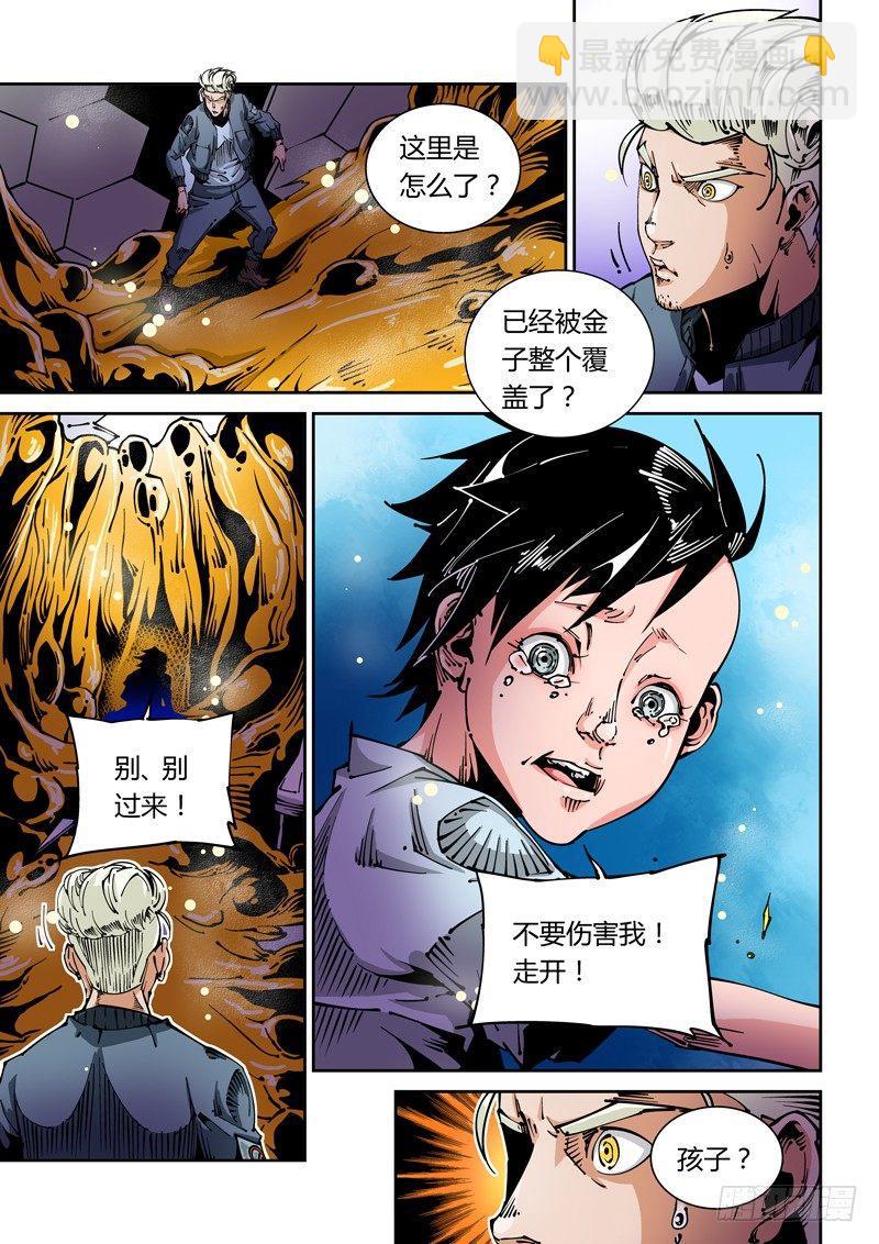 🍘无妄之灾 器官篇27.3号实验体 第5页