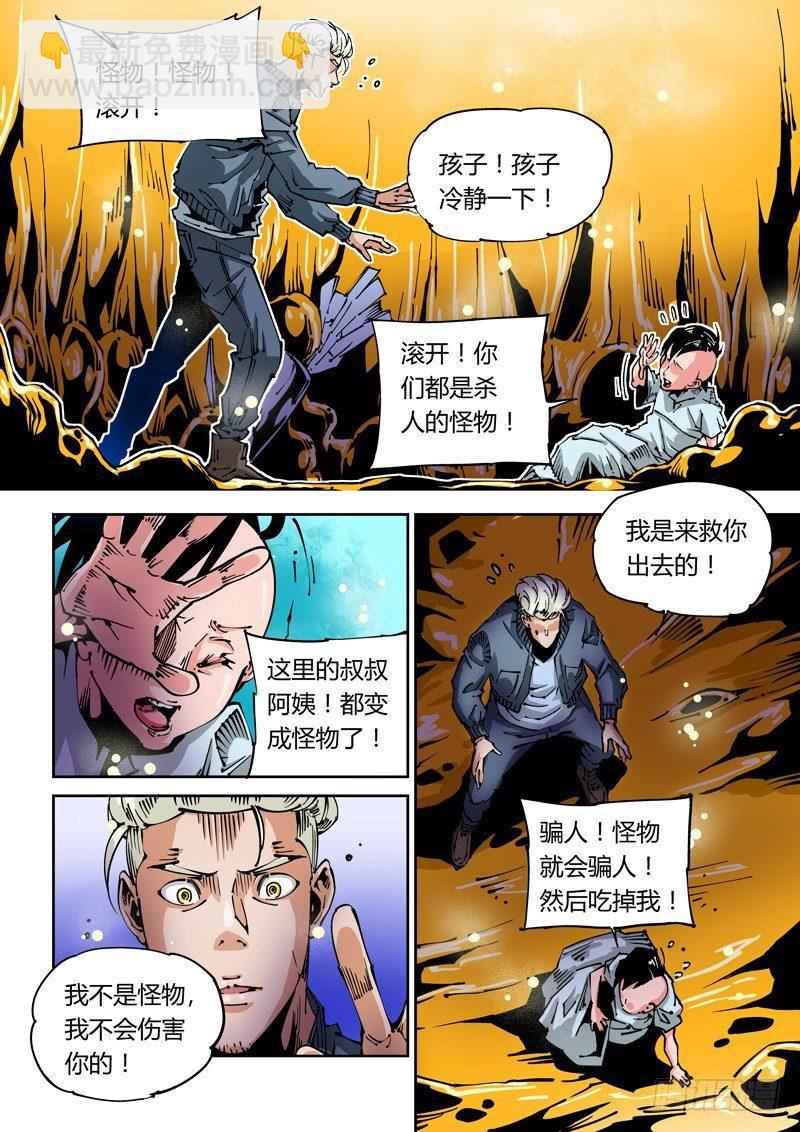 🍘无妄之灾 器官篇27.3号实验体 第6页