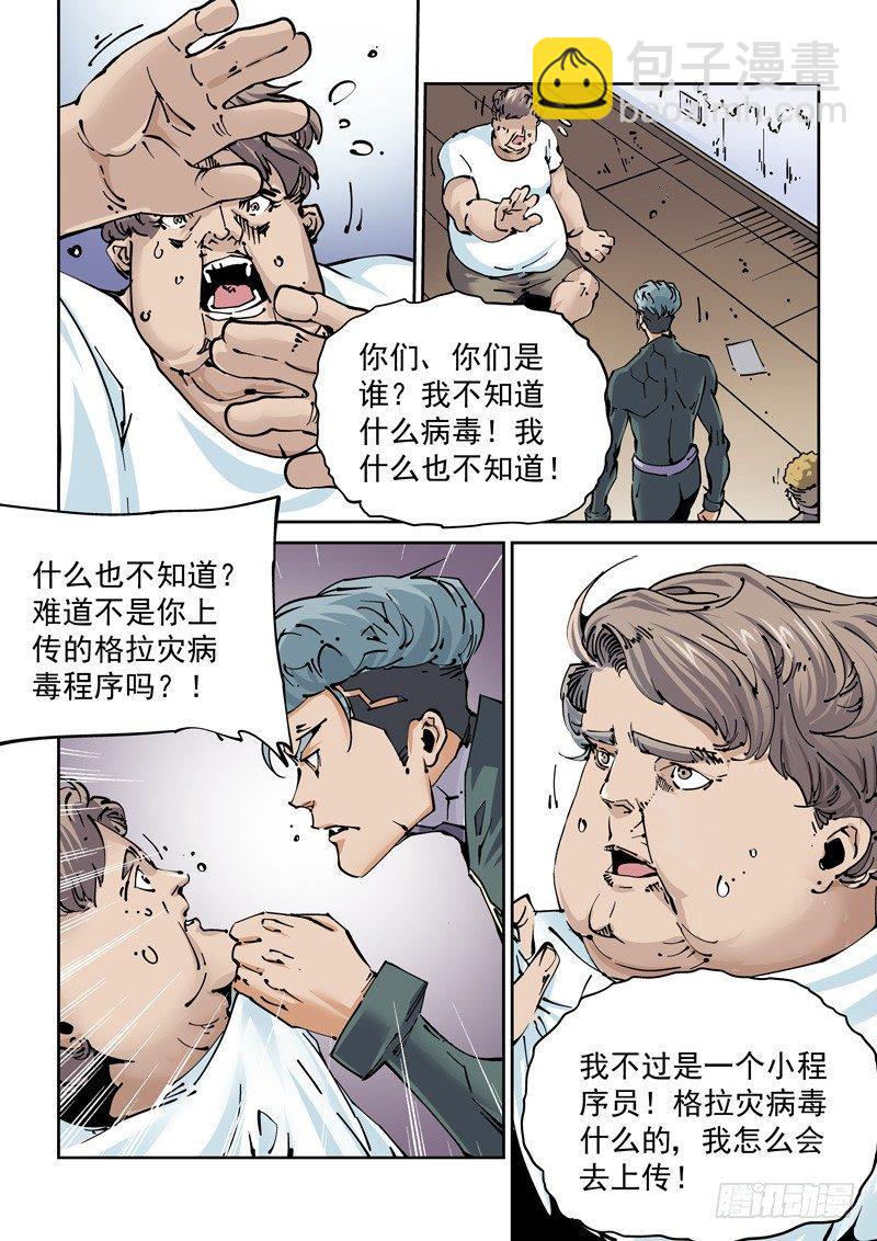 🍘无妄之灾 新世界篇260.格拉灾监狱（11 第14页