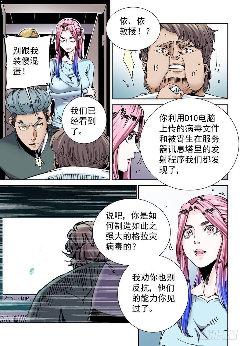 🍘无妄之灾 新世界篇260.格拉灾监狱（11 第15页