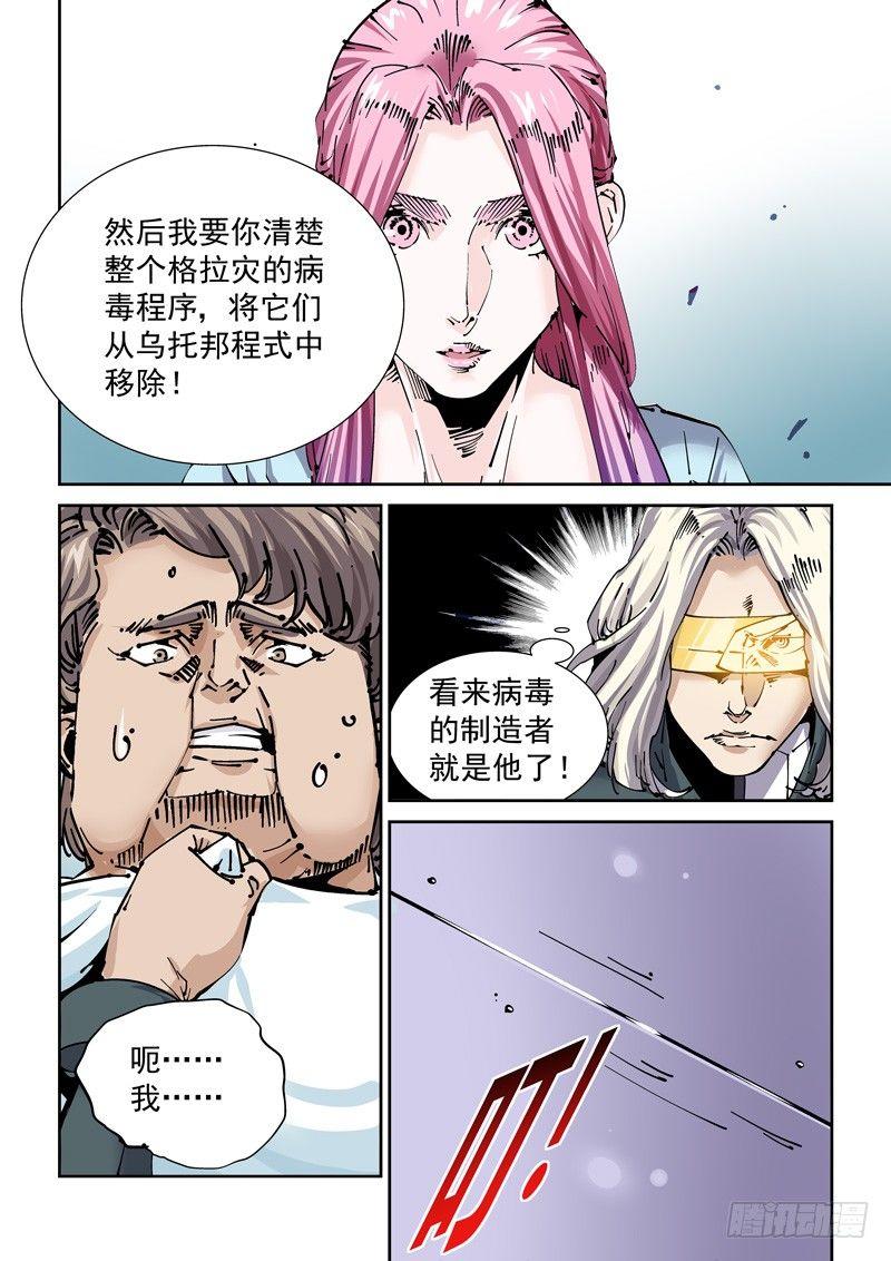 🍘无妄之灾 新世界篇260.格拉灾监狱（11 第16页