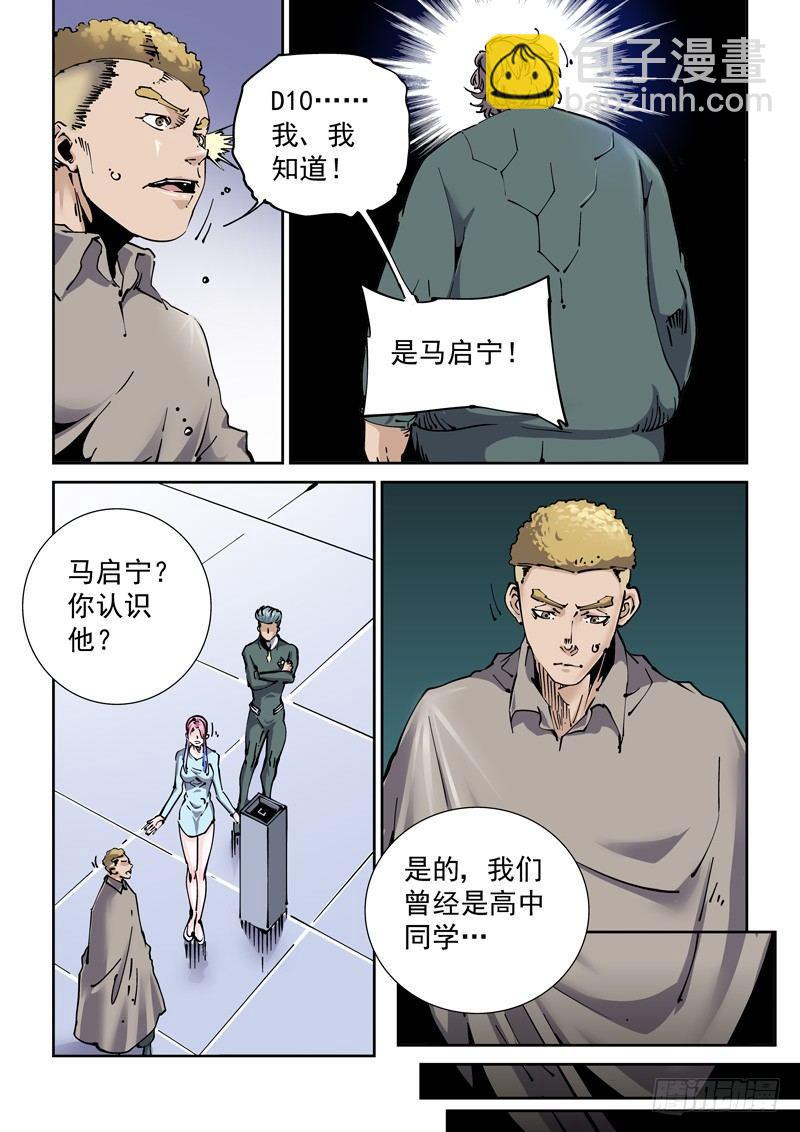 🍘无妄之灾 新世界篇260.格拉灾监狱（11 第3页