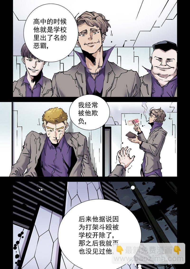 🍘无妄之灾 新世界篇260.格拉灾监狱（11 第4页