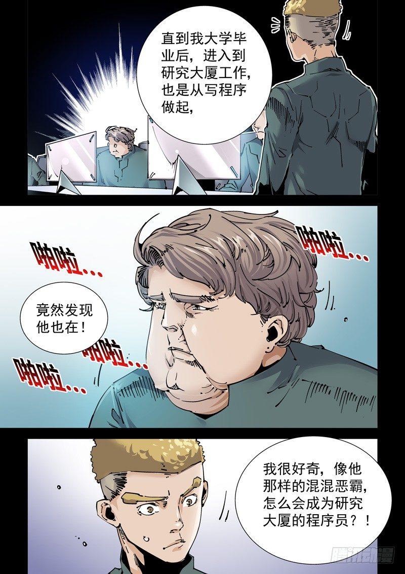 🍘无妄之灾 新世界篇260.格拉灾监狱（11 第5页