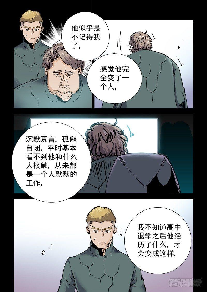 🍘无妄之灾 新世界篇260.格拉灾监狱（11 第6页