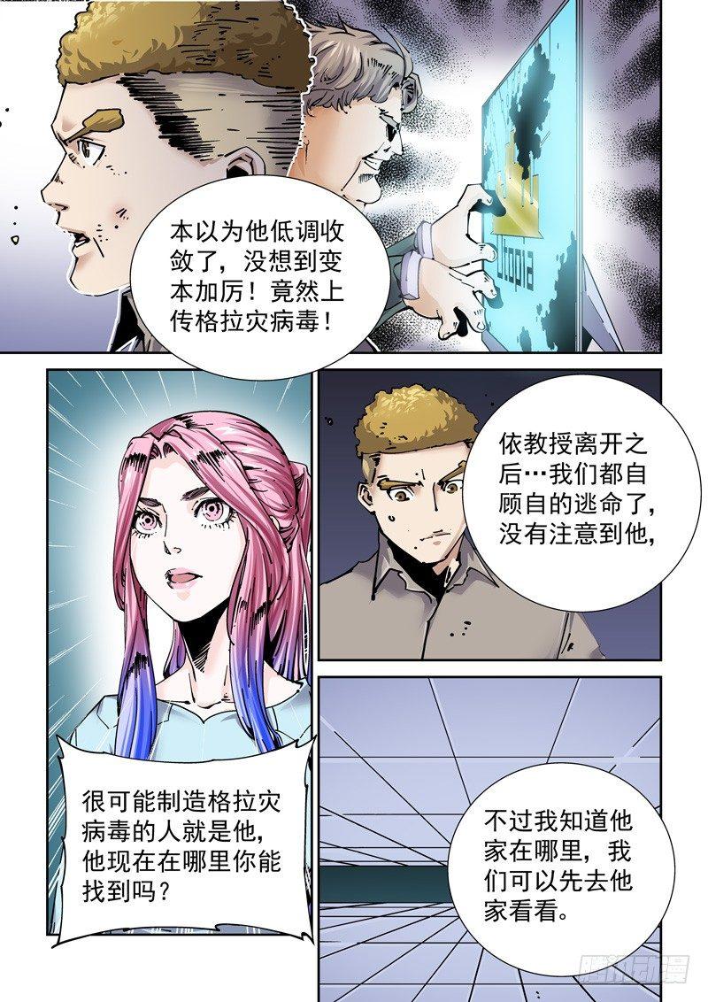 🍘无妄之灾 新世界篇260.格拉灾监狱（11 第7页