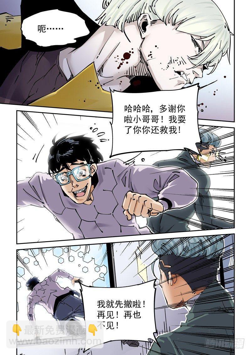 🍘无妄之灾 新世界篇262.巫马平凡（2） 第10页