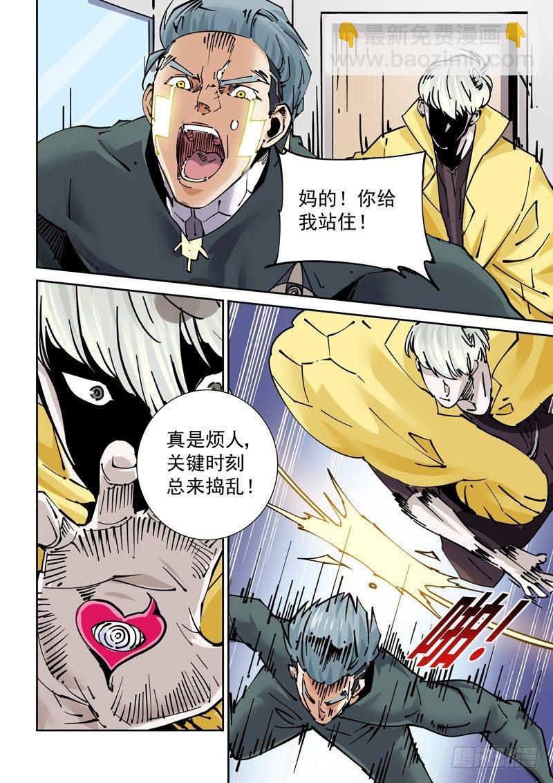🍘无妄之灾 新世界篇262.巫马平凡（2） 第11页