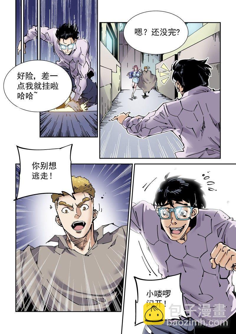 🍘无妄之灾 新世界篇262.巫马平凡（2） 第15页