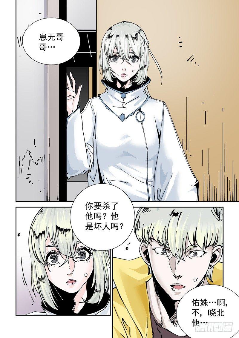 🍘无妄之灾 新世界篇262.巫马平凡（2） 第2页