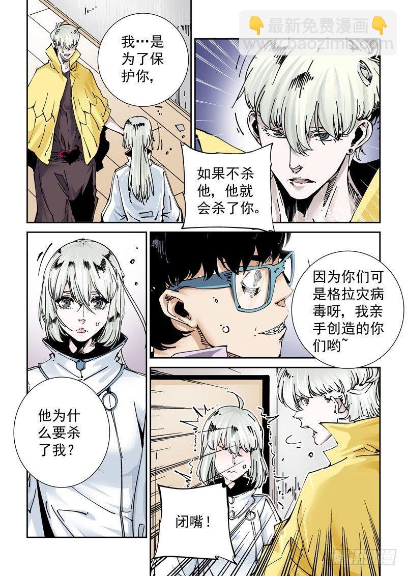 🍘无妄之灾 新世界篇262.巫马平凡（2） 第3页