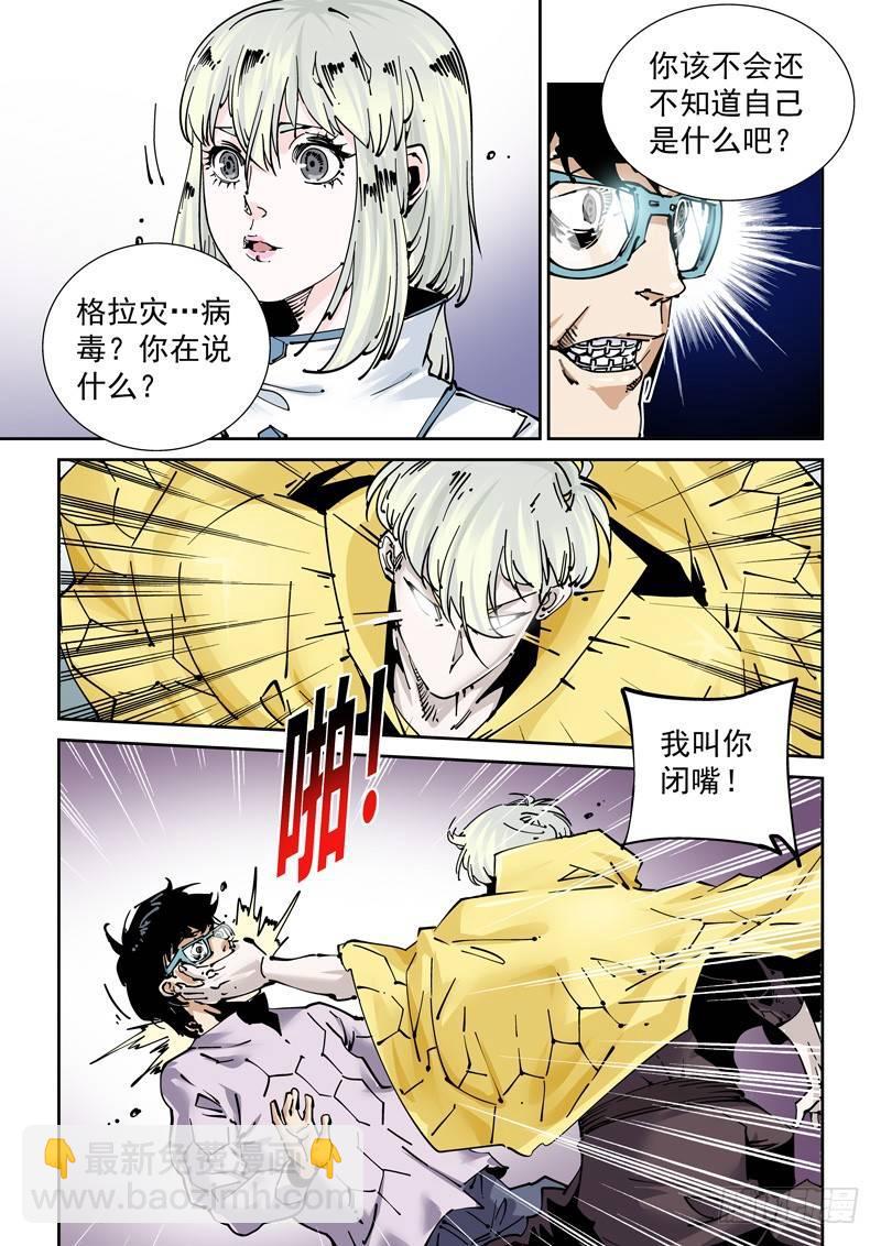 🍘无妄之灾 新世界篇262.巫马平凡（2） 第4页