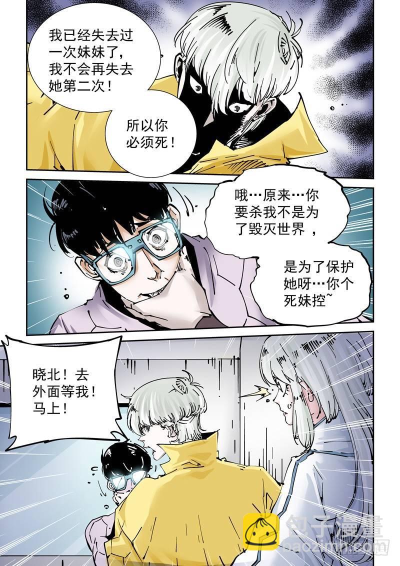 🍘无妄之灾 新世界篇262.巫马平凡（2） 第5页