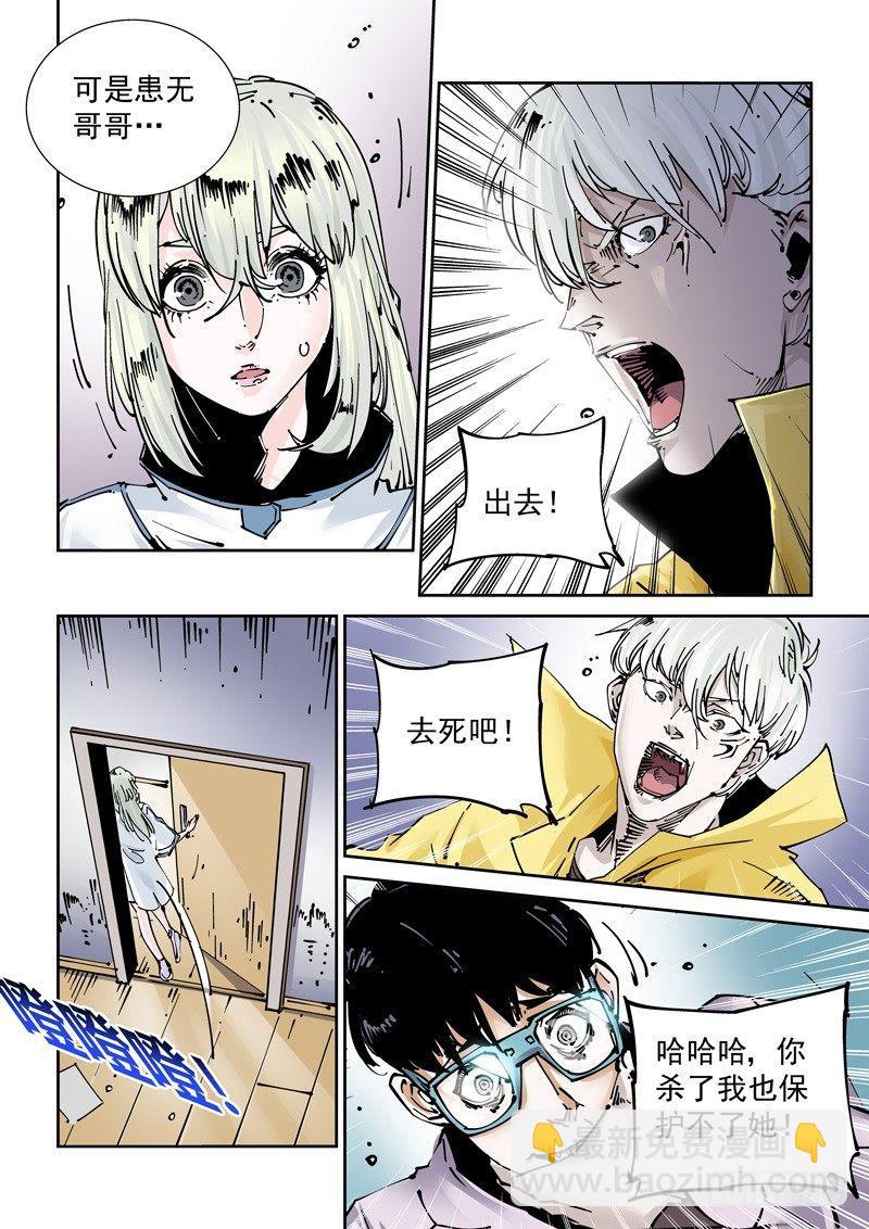 🍘无妄之灾 新世界篇262.巫马平凡（2） 第6页