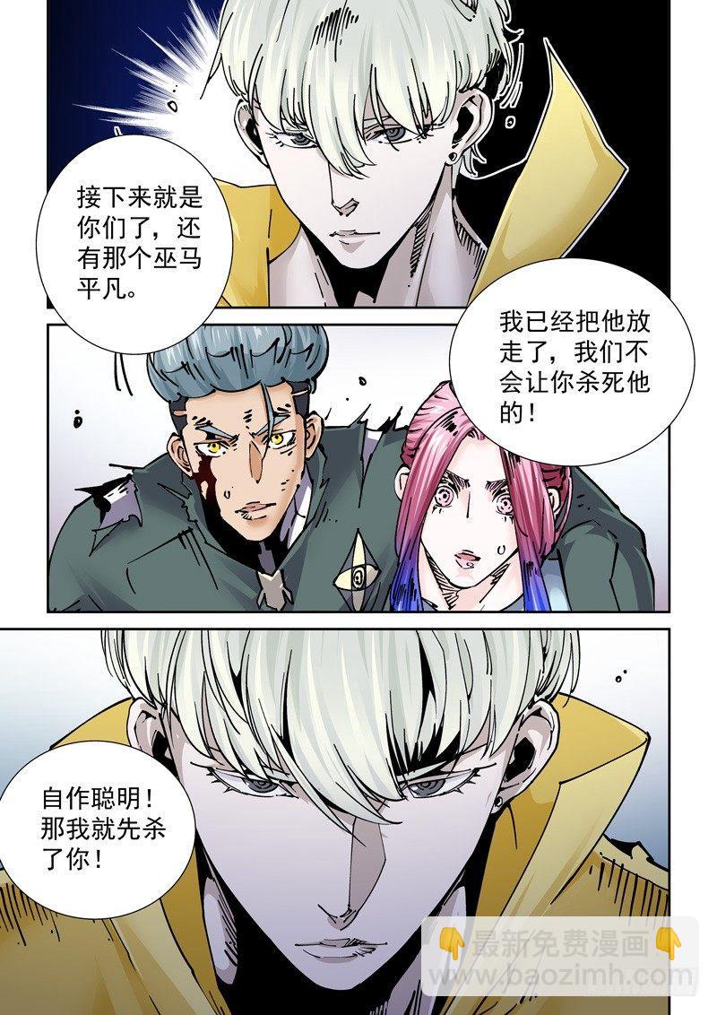 🍘无妄之灾 新世界篇264.巫马平凡（4） 第10页