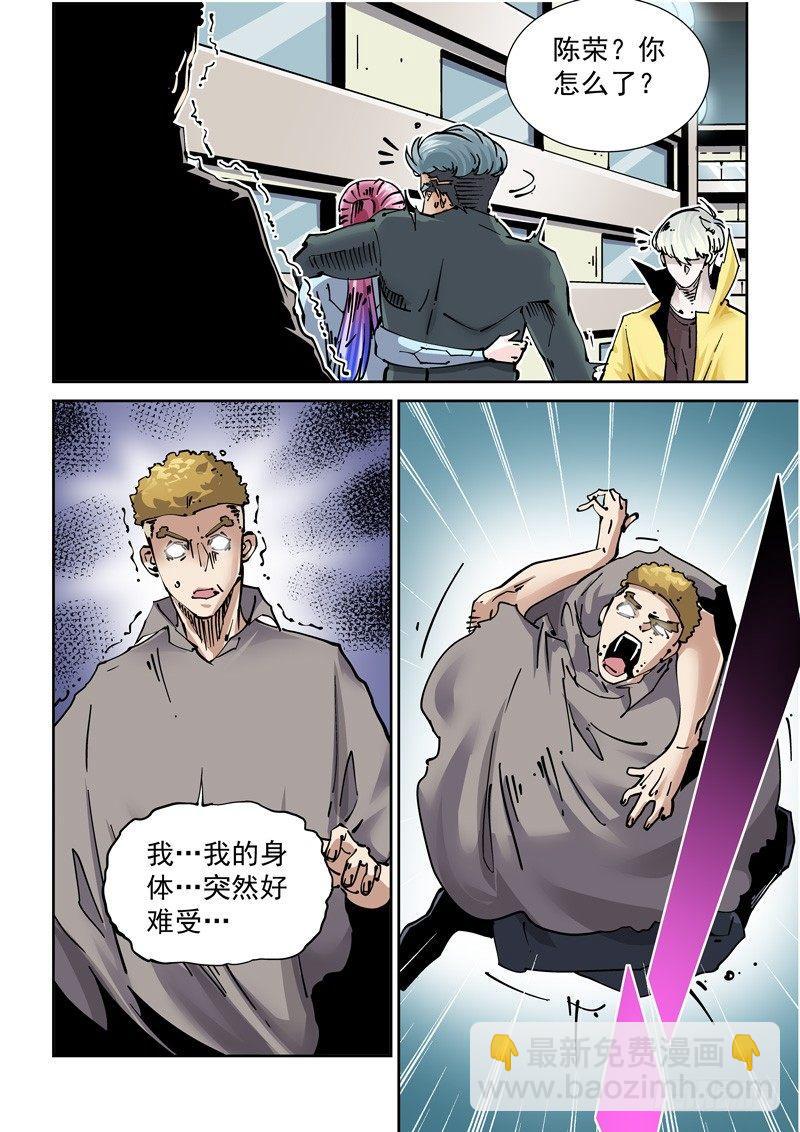 🍘无妄之灾 新世界篇264.巫马平凡（4） 第11页