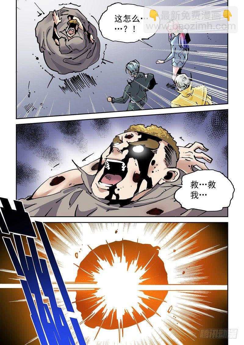 🍘无妄之灾 新世界篇264.巫马平凡（4） 第12页
