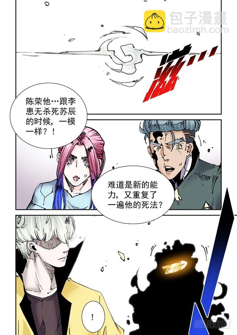 🍘无妄之灾 新世界篇264.巫马平凡（4） 第13页