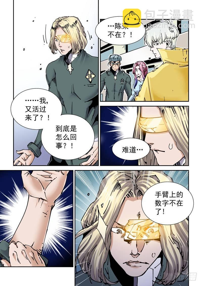 🍘无妄之灾 新世界篇264.巫马平凡（4） 第14页