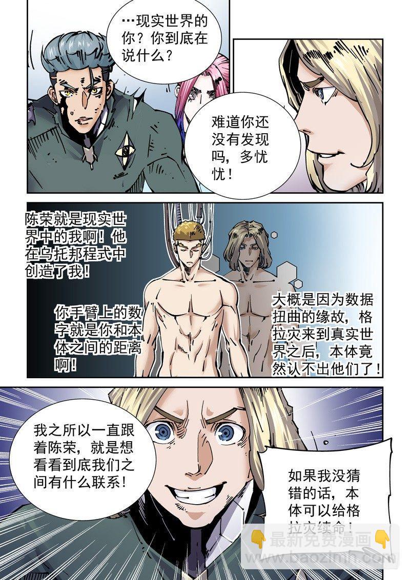 🍘无妄之灾 新世界篇264.巫马平凡（4） 第16页
