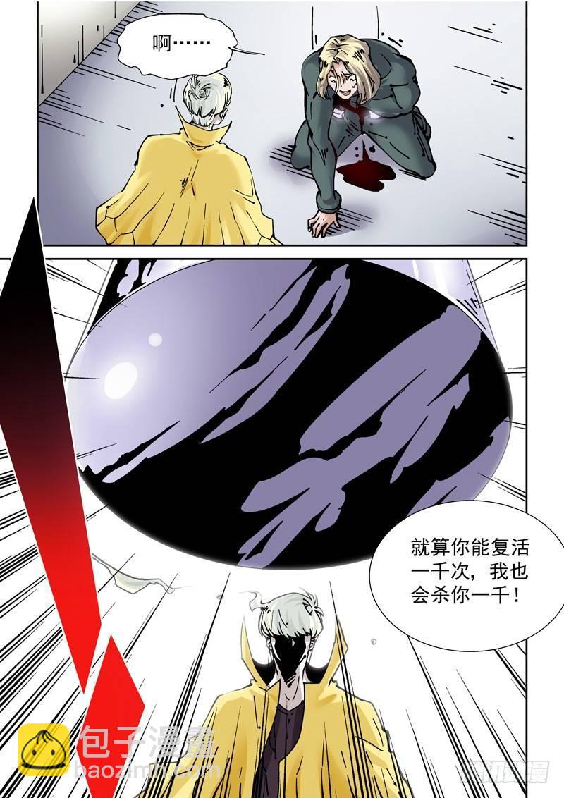 🍘无妄之灾 新世界篇264.巫马平凡（4） 第18页