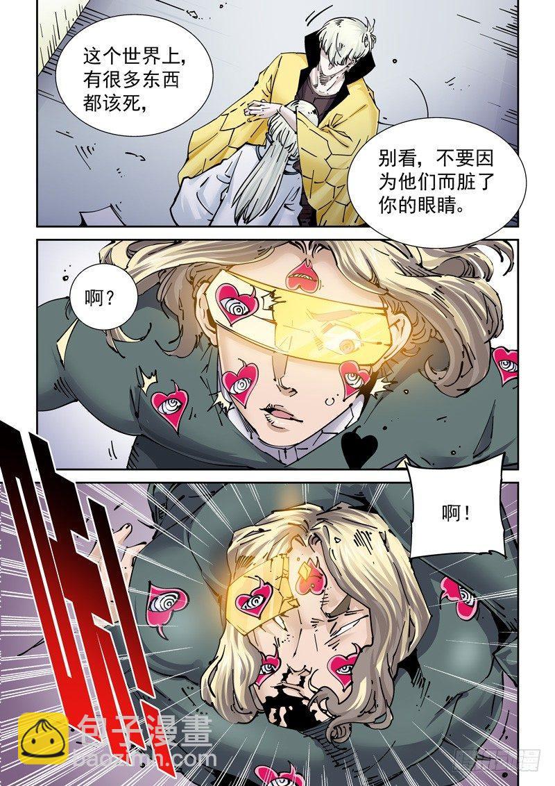 🍘无妄之灾 新世界篇264.巫马平凡（4） 第4页