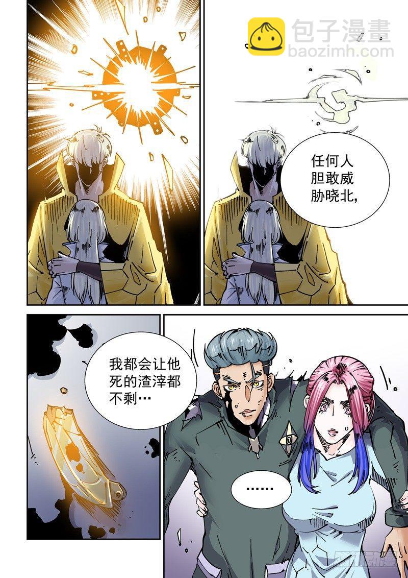 🍘无妄之灾 新世界篇264.巫马平凡（4） 第9页