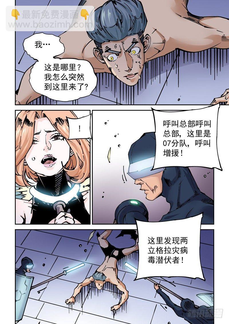 🍘无妄之灾 新世界篇266.真实的自己（2） 第10页