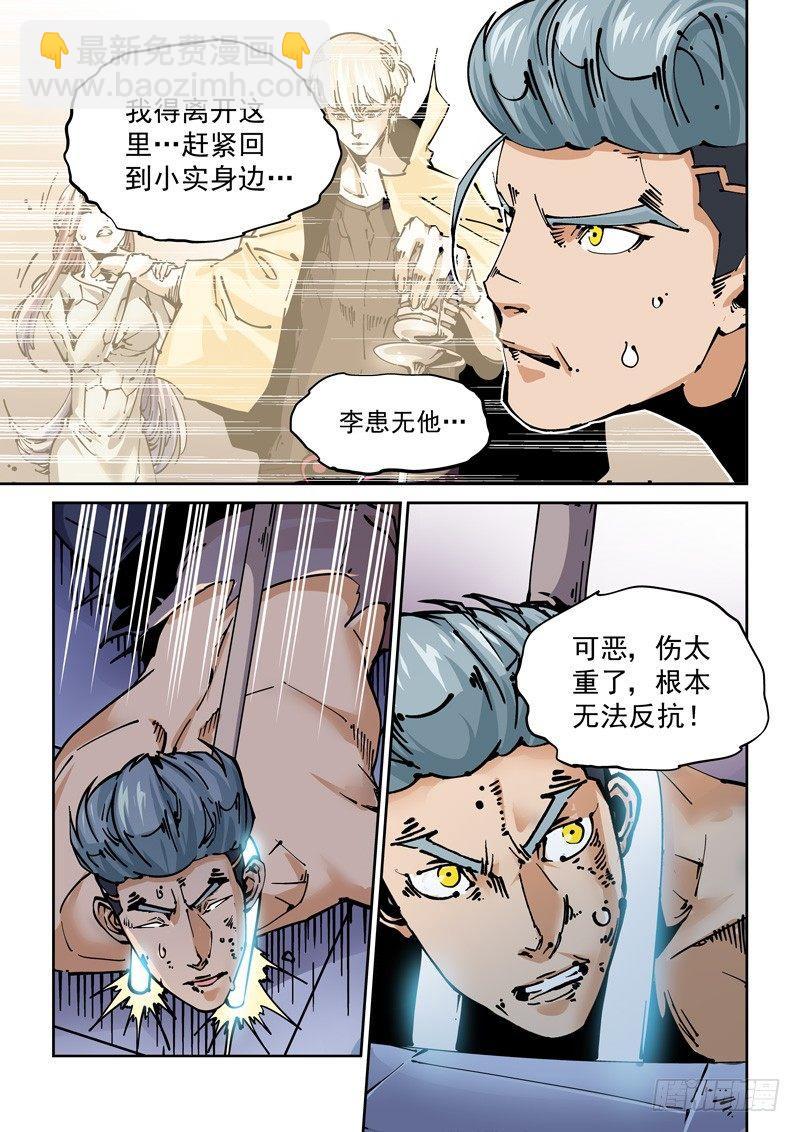 🍘无妄之灾 新世界篇266.真实的自己（2） 第11页