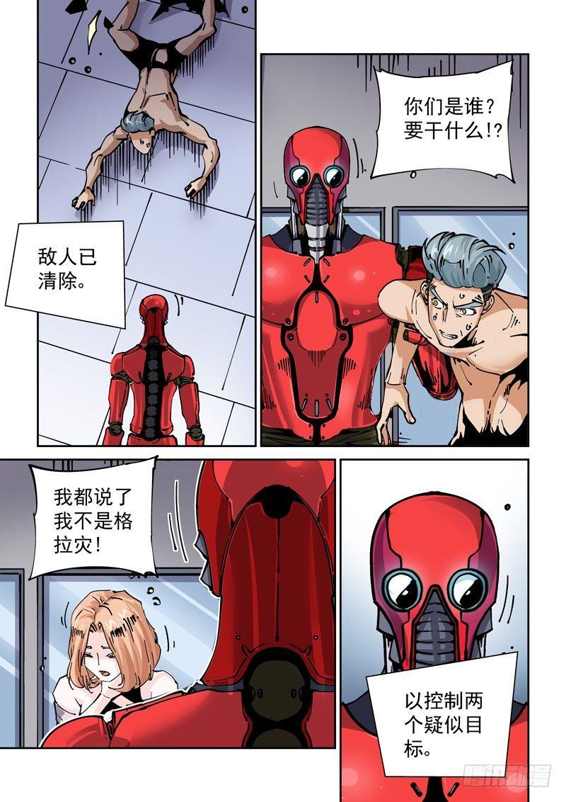🍘无妄之灾 新世界篇266.真实的自己（2） 第15页