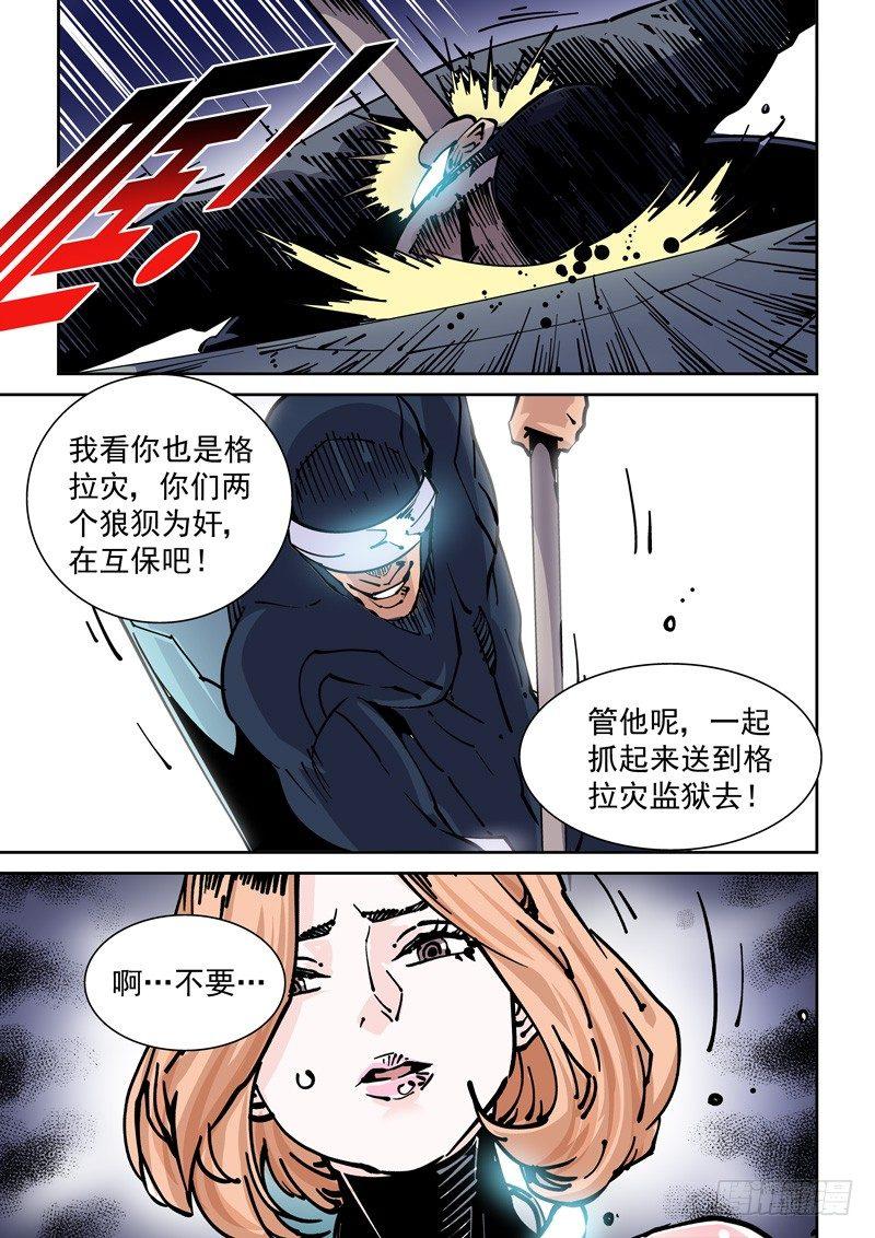 🍘无妄之灾 新世界篇266.真实的自己（2） 第5页