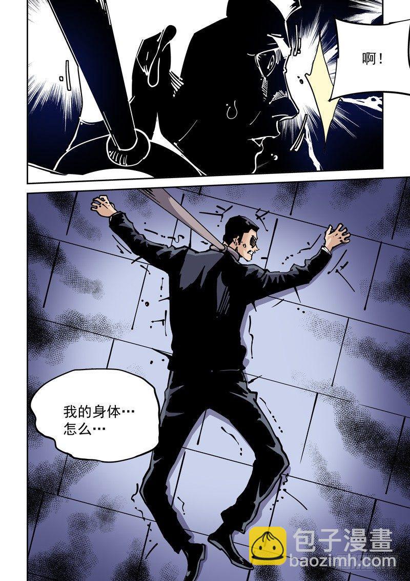 🍘无妄之灾 新世界篇266.真实的自己（2） 第6页